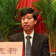 李志新(天津市南開區人大常委會副主任) 李志新(天津市南開區人大常委會副主任)
