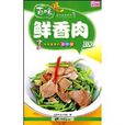 鮮香肉100 鮮香肉100
