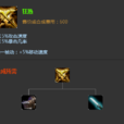 狂熱(遊戲《英雄聯盟》中的裝備) 狂熱(遊戲《英雄聯盟》中的裝備)