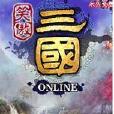笑傲三國OL 笑傲三國OL