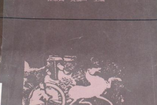 古代漢語(1984年吉林人民出版社出版的圖書) 古代漢語(1984年吉林人民出版社出版的圖書)