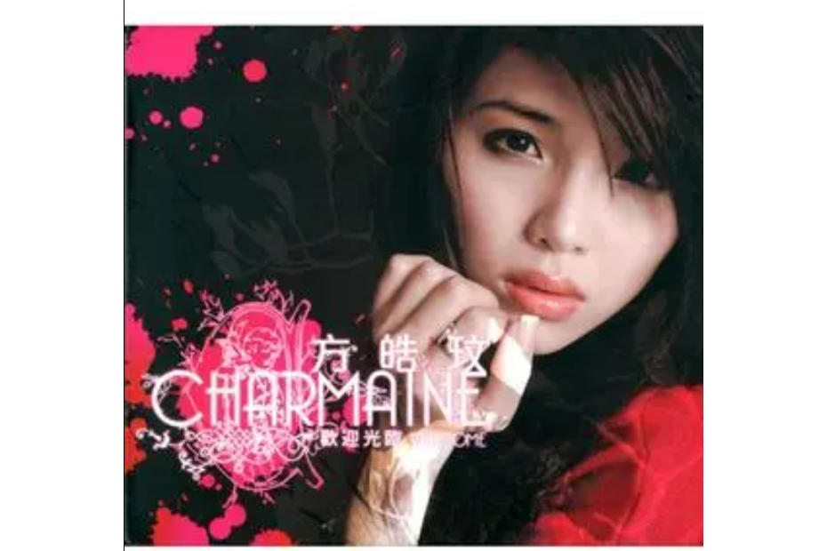 前世(方皓玟演唱歌曲) 前世(方皓玟演唱歌曲)