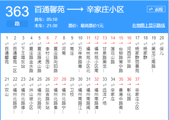青島公交363路 青島公交363路
