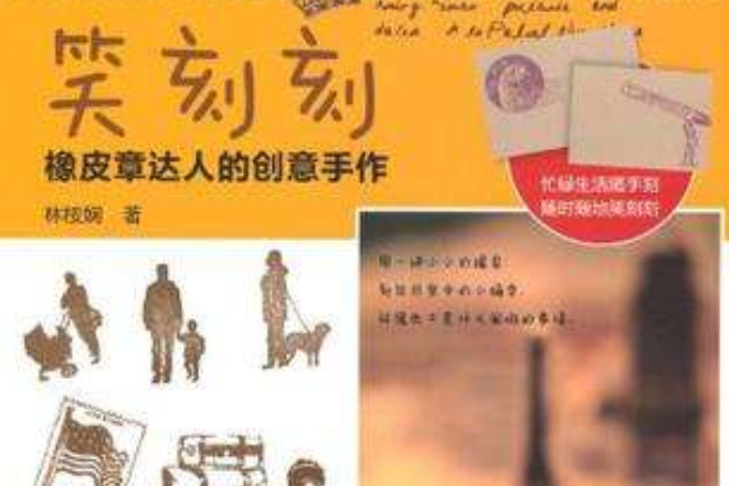 笑刻刻 笑刻刻