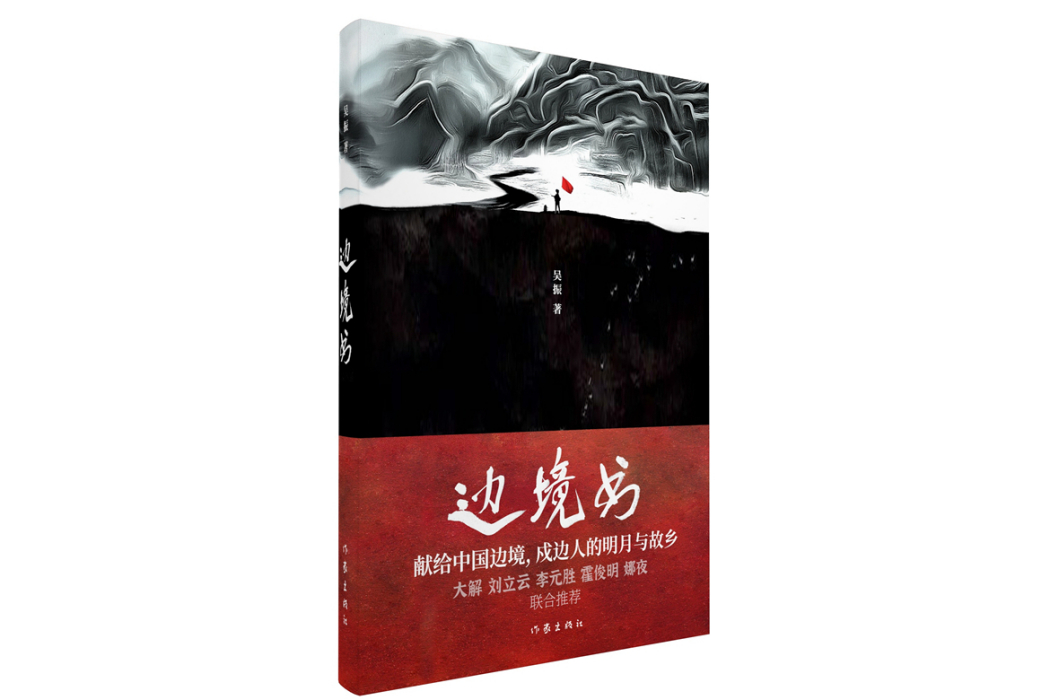 邊境書 邊境書