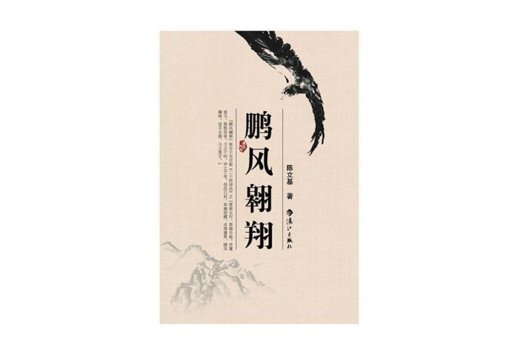 鵬風翱翔 鵬風翱翔