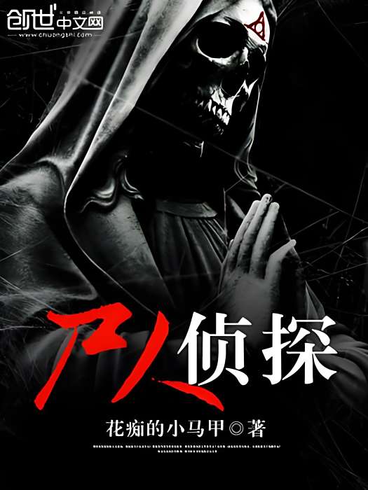 屍人偵探 屍人偵探