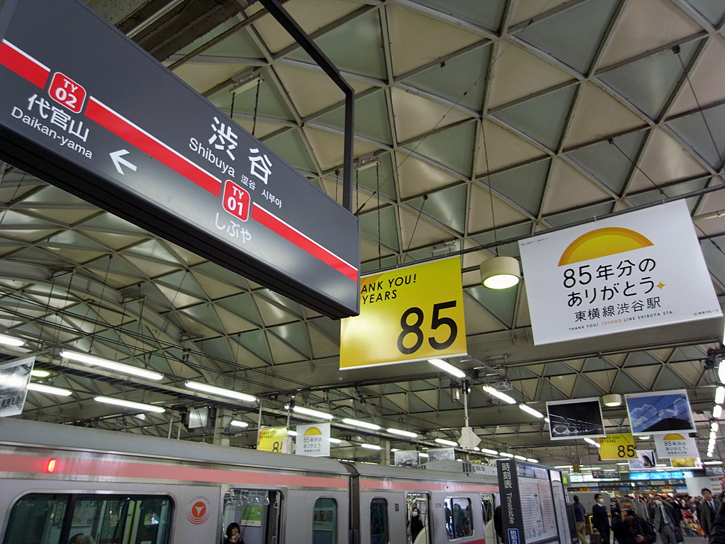 澀谷站