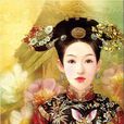和碩和嘉公主(和嘉公主) 和碩和嘉公主(和嘉公主)
