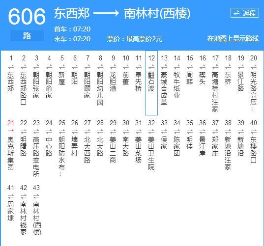 寧波公交606路 寧波公交606路