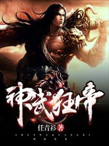 神武狂帝 神武狂帝