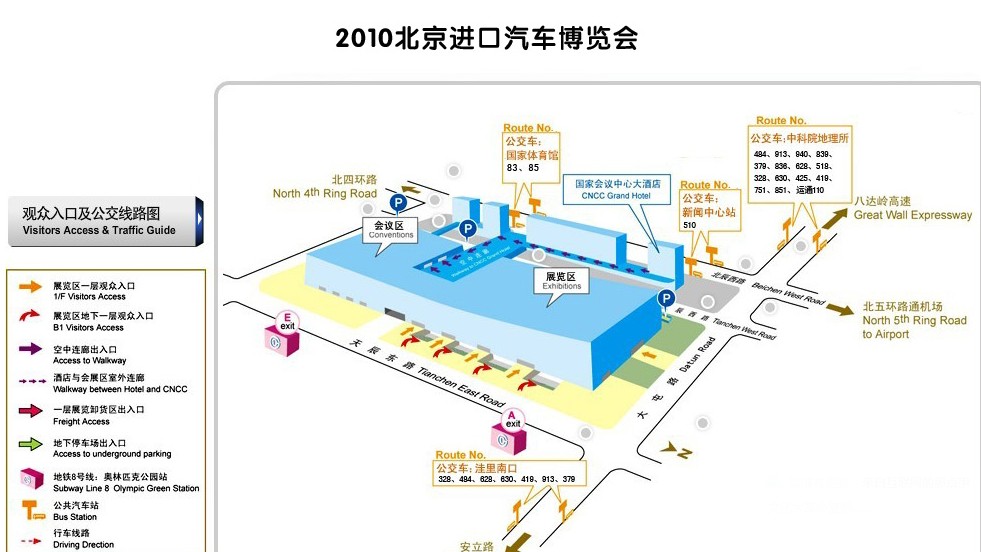 2010北京進口汽車博覽會路線圖