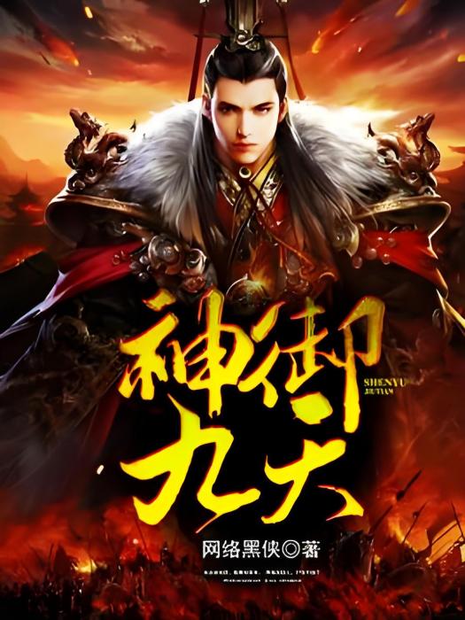 神御九天 神御九天