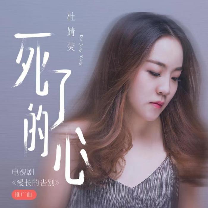 死了的心 死了的心