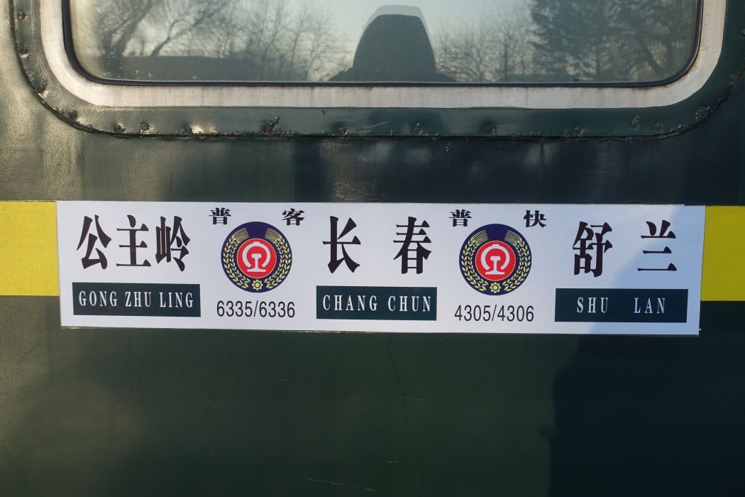 4305次列車 4305次列車
