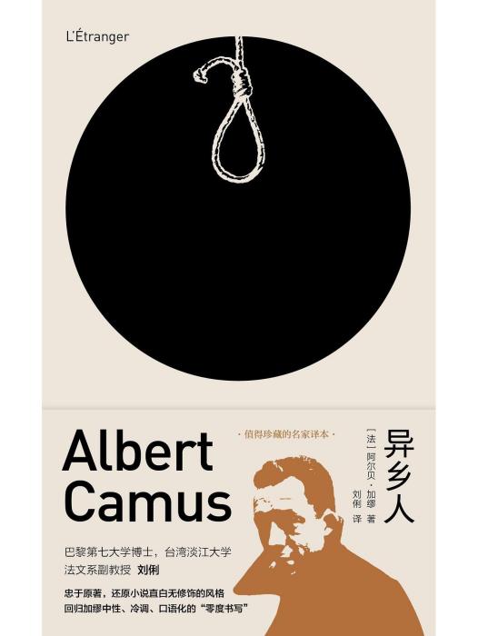 異鄉人(2023年浙江大學出版社出版的圖書) 異鄉人(2023年浙江大學出版社出版的圖書)