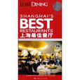 2011上海最佳餐廳