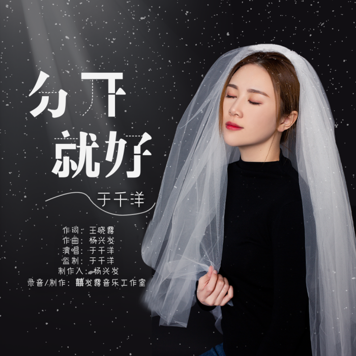 分開就好 分開就好