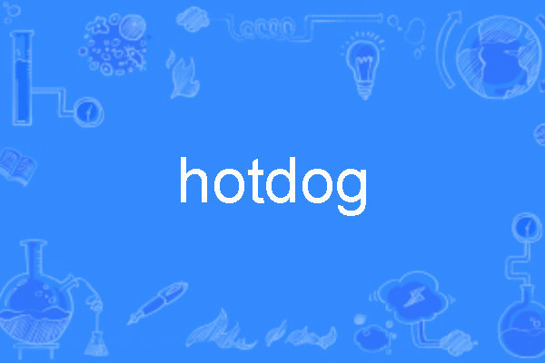 HotDog(英語單詞) HotDog(英語單詞)