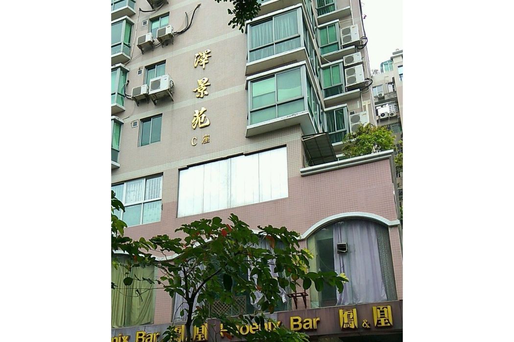 澤景苑 澤景苑