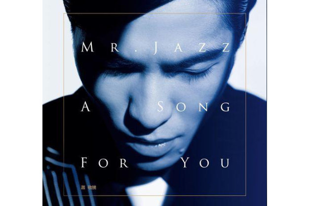 L-O-V-E(蕭敬騰《Mr.JAZZ》專輯中的歌曲) L-O-V-E(蕭敬騰《Mr.JAZZ》專輯中的歌曲)