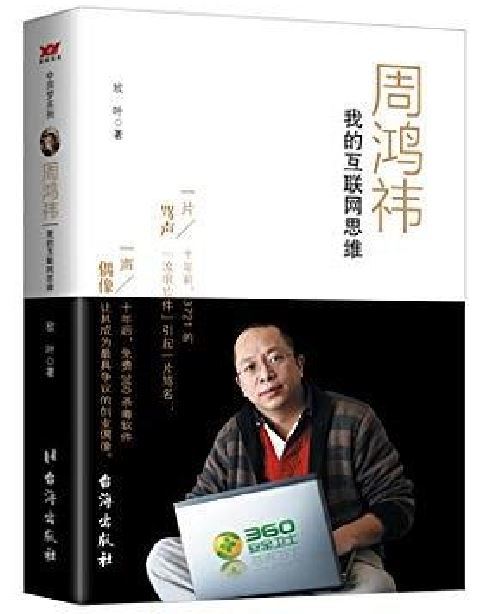 周鴻禕(2016年台海出版社出版的圖書) 周鴻禕(2016年台海出版社出版的圖書)