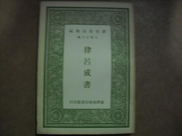 律呂成書 律呂成書