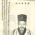 黃宗炎 黃宗炎