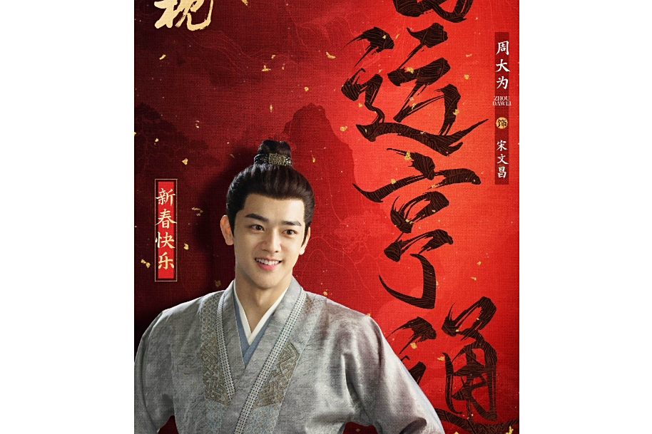 宋文昌(電視劇《山河枕》中的男性角色) 宋文昌(電視劇《山河枕》中的男性角色)