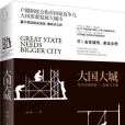 大國大城 大國大城