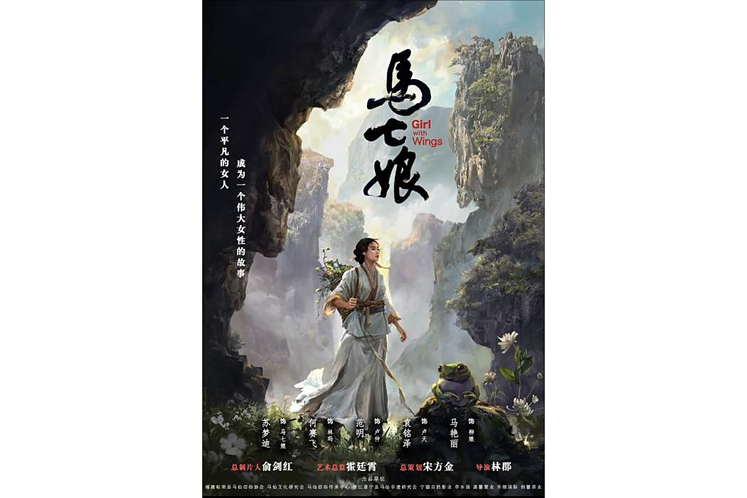 馬七娘 馬七娘