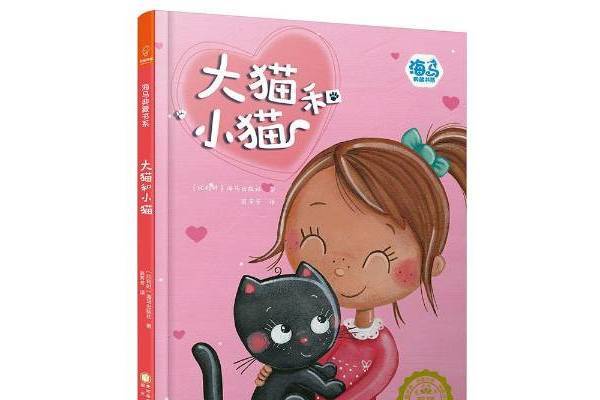 大貓和小貓 大貓和小貓