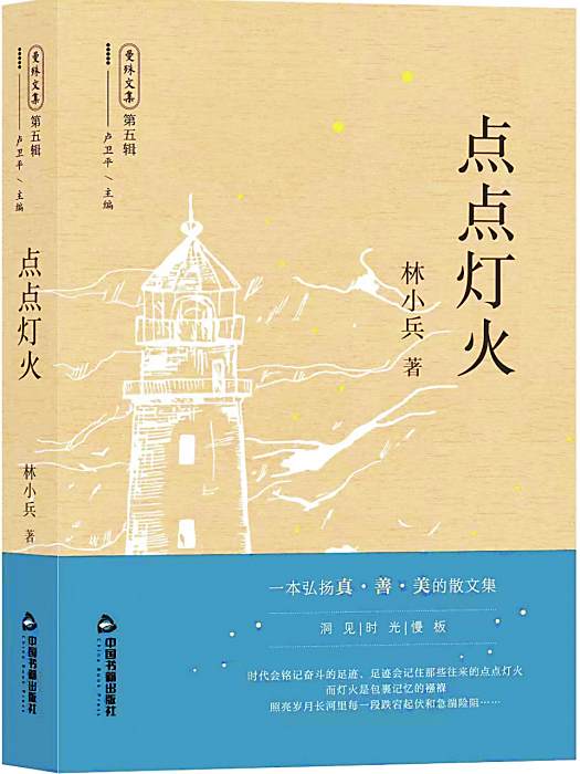 點點燈火