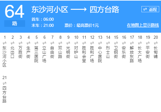 鞍山公交64路 鞍山公交64路