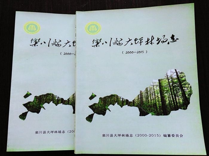大坪林場(河南省欒川縣大坪林場) 大坪林場(河南省欒川縣大坪林場)