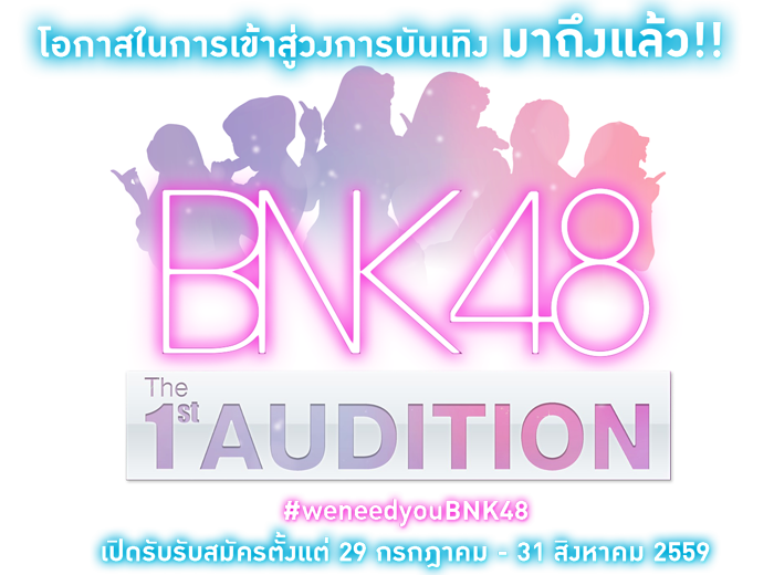 BNK48 THE AUDITION