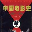 中國電影史(1937～1945)