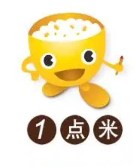 一點米 一點米