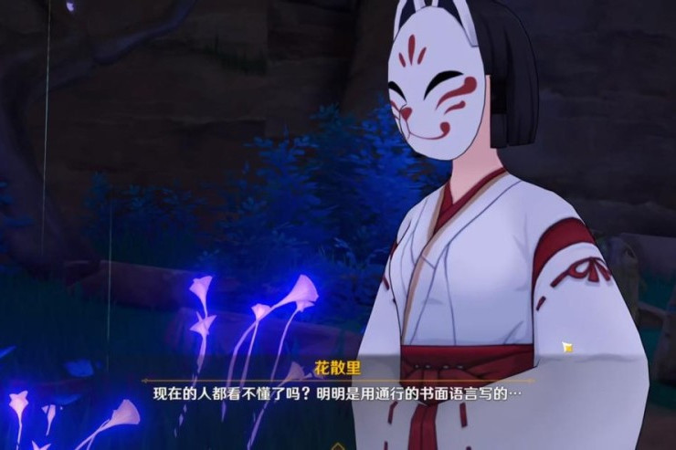 花散里(遊戲《原神》及其衍生作品中的角色) 花散里(遊戲《原神》及其衍生作品中的角色)