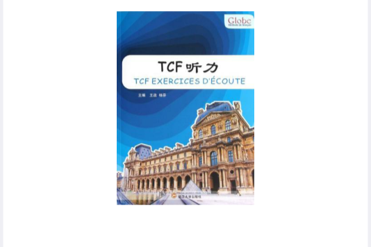 TCF聽力 TCF聽力