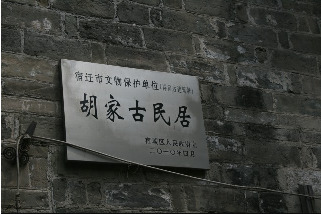 胡家古民居 胡家古民居