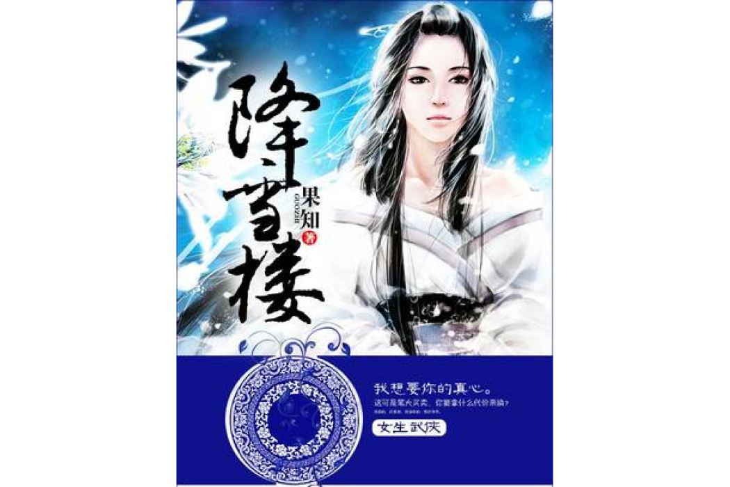 紅塵劫(果知創作的古代言情網路小說) 紅塵劫(果知創作的古代言情網路小說)