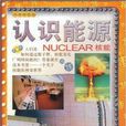 NUCLEAR核能 NUCLEAR核能