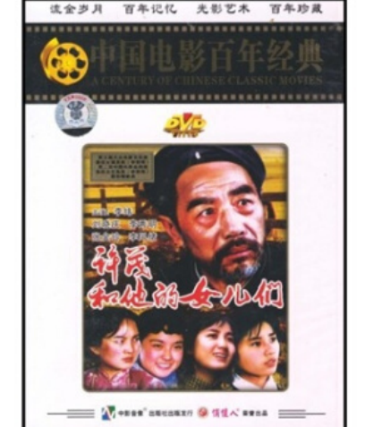 [生活故事片]許茂和他的女兒們單碟裝(DVD)