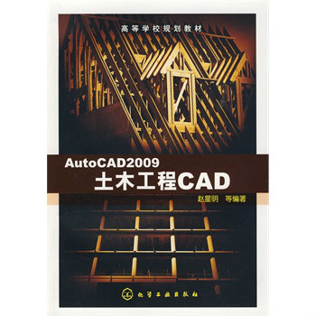 土木工程CAD AutoCAD 2009