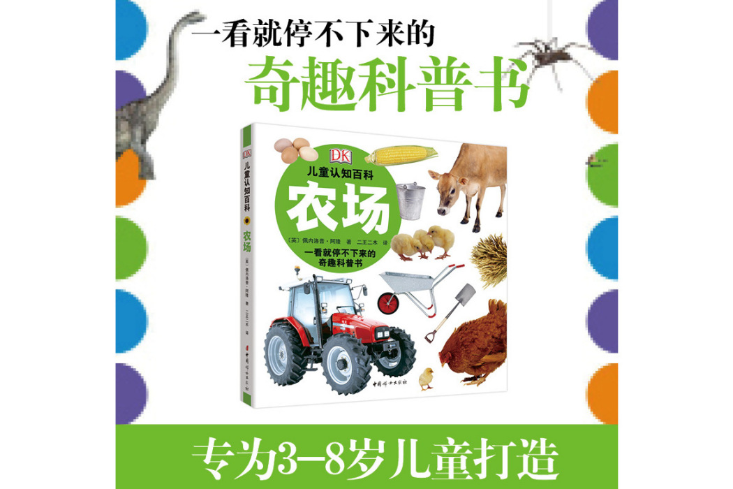 農場(2019年9月1日中國婦女出版社出版的圖書) 農場(2019年9月1日中國婦女出版社出版的圖書)