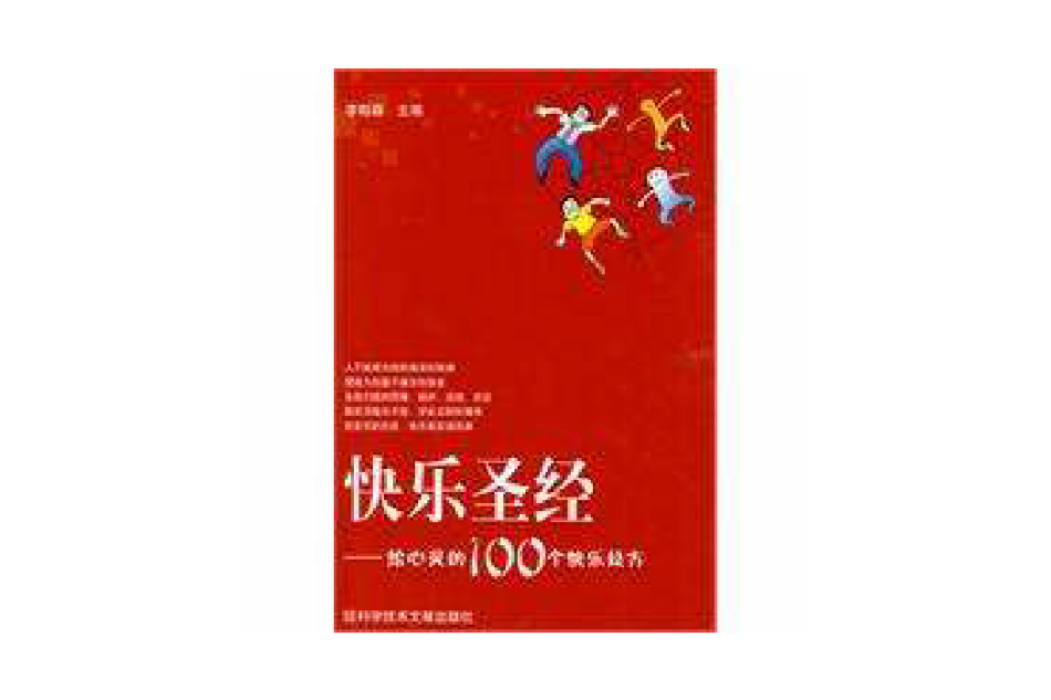 快樂聖經 快樂聖經