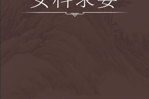 女科錄要 女科錄要
