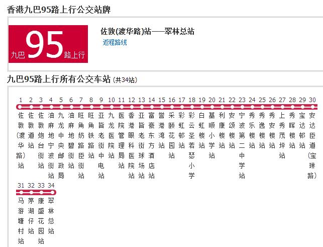 香港公交九巴95路