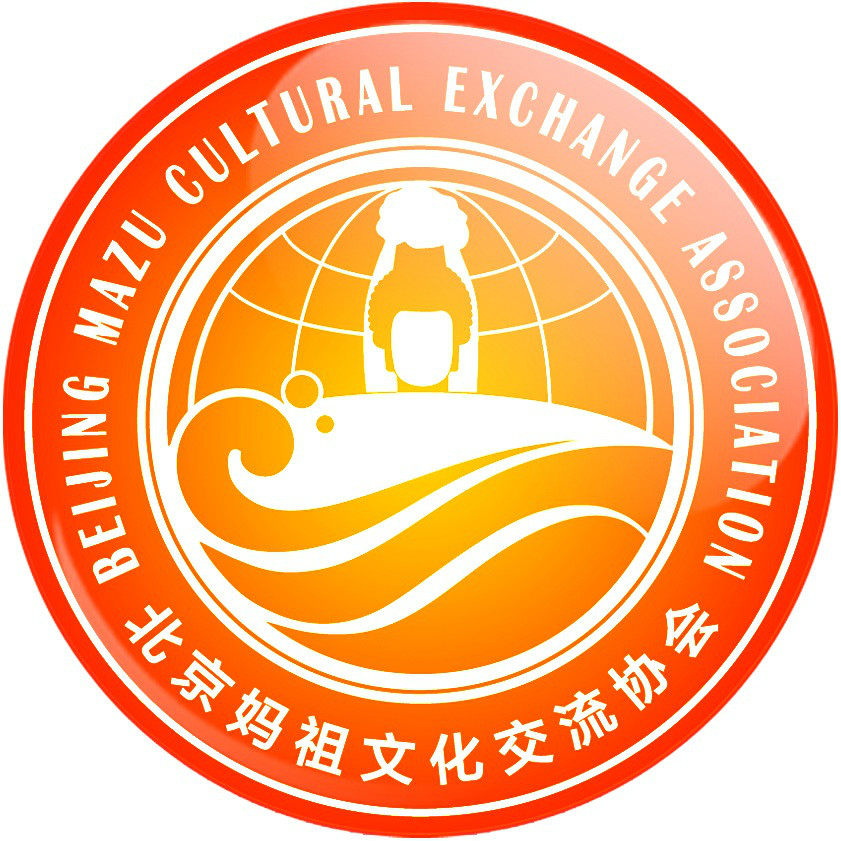北京媽祖文化交流協會